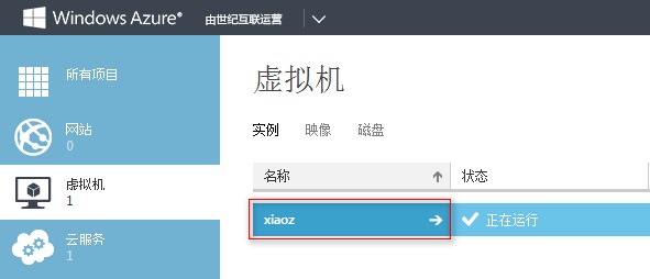 使用Azure创建Windows server虚拟机