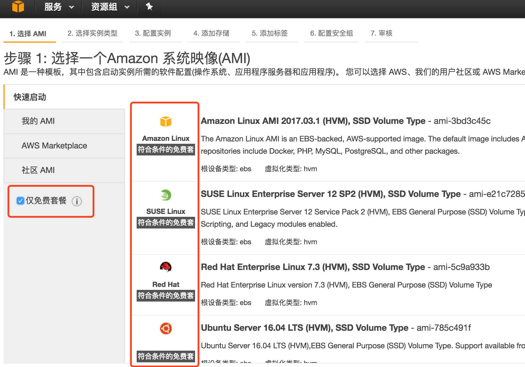 aws ec2 免费套餐注册及使用教程