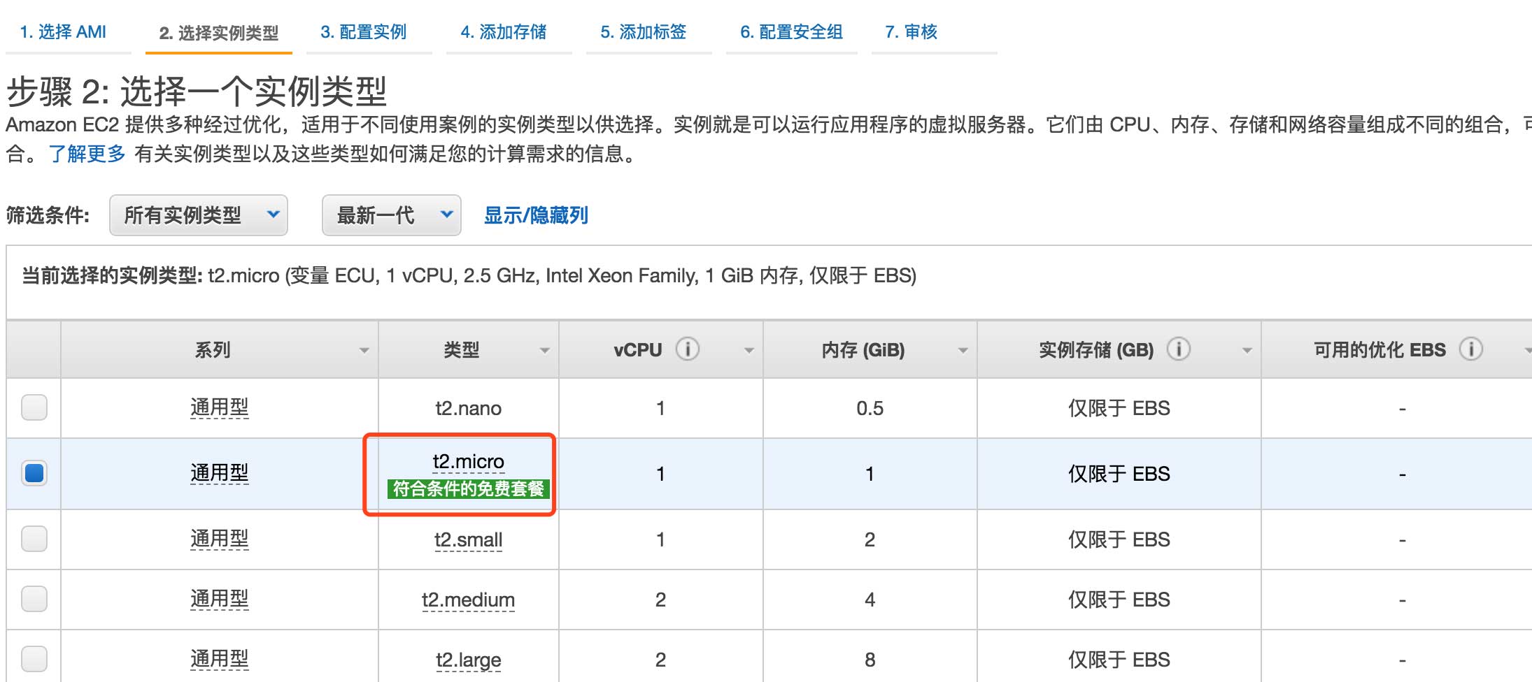 aws ec2 免费套餐注册及使用教程