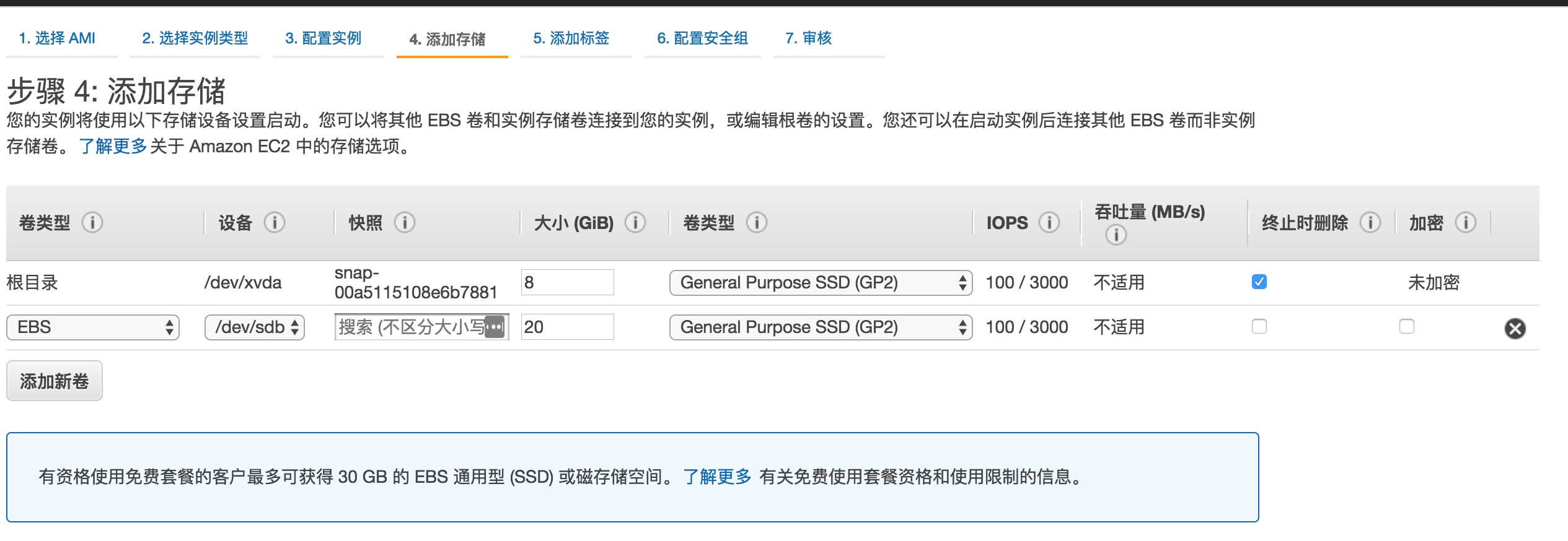 aws ec2 免费套餐注册及使用教程