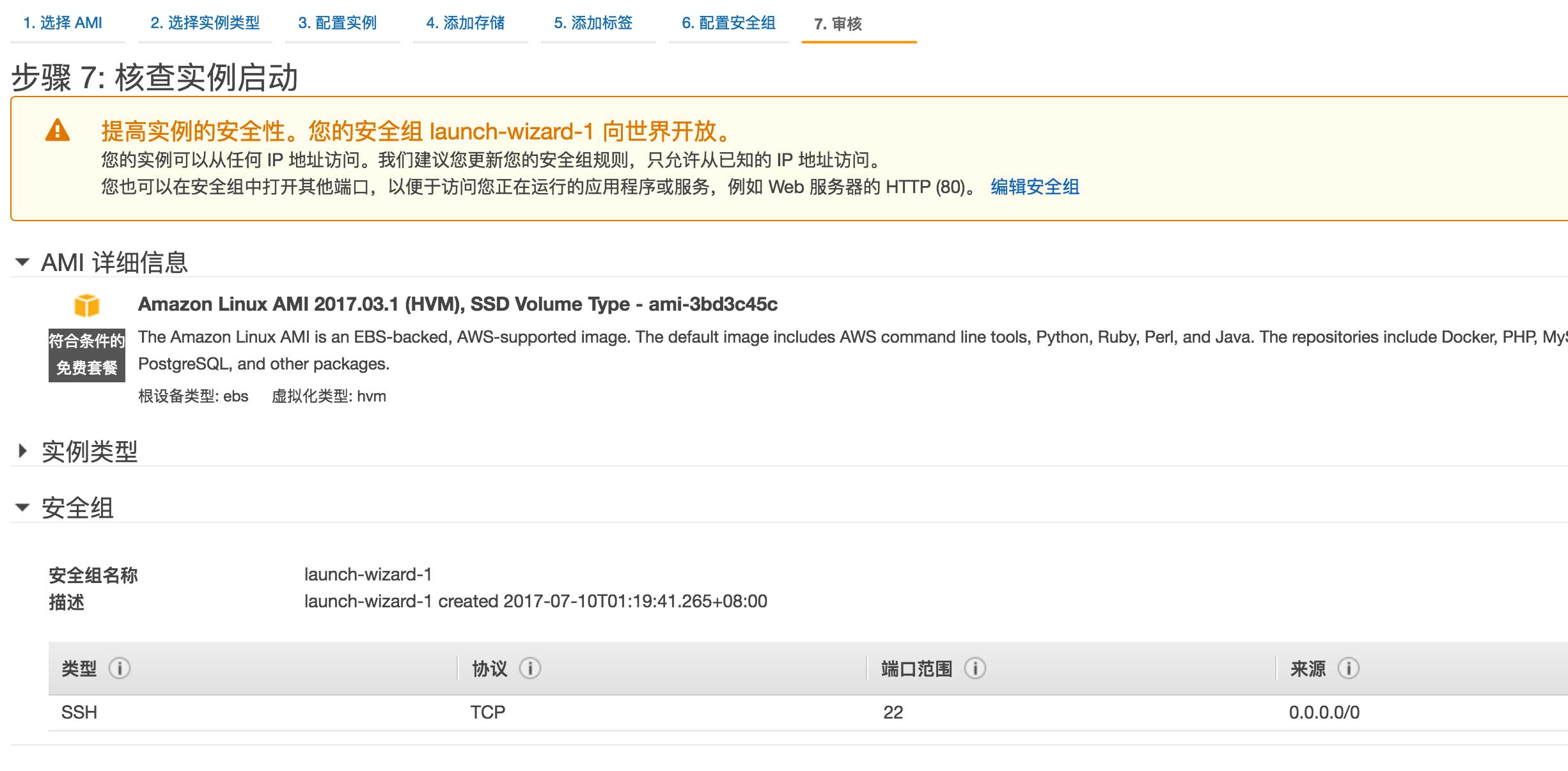 aws ec2 免费套餐注册及使用教程