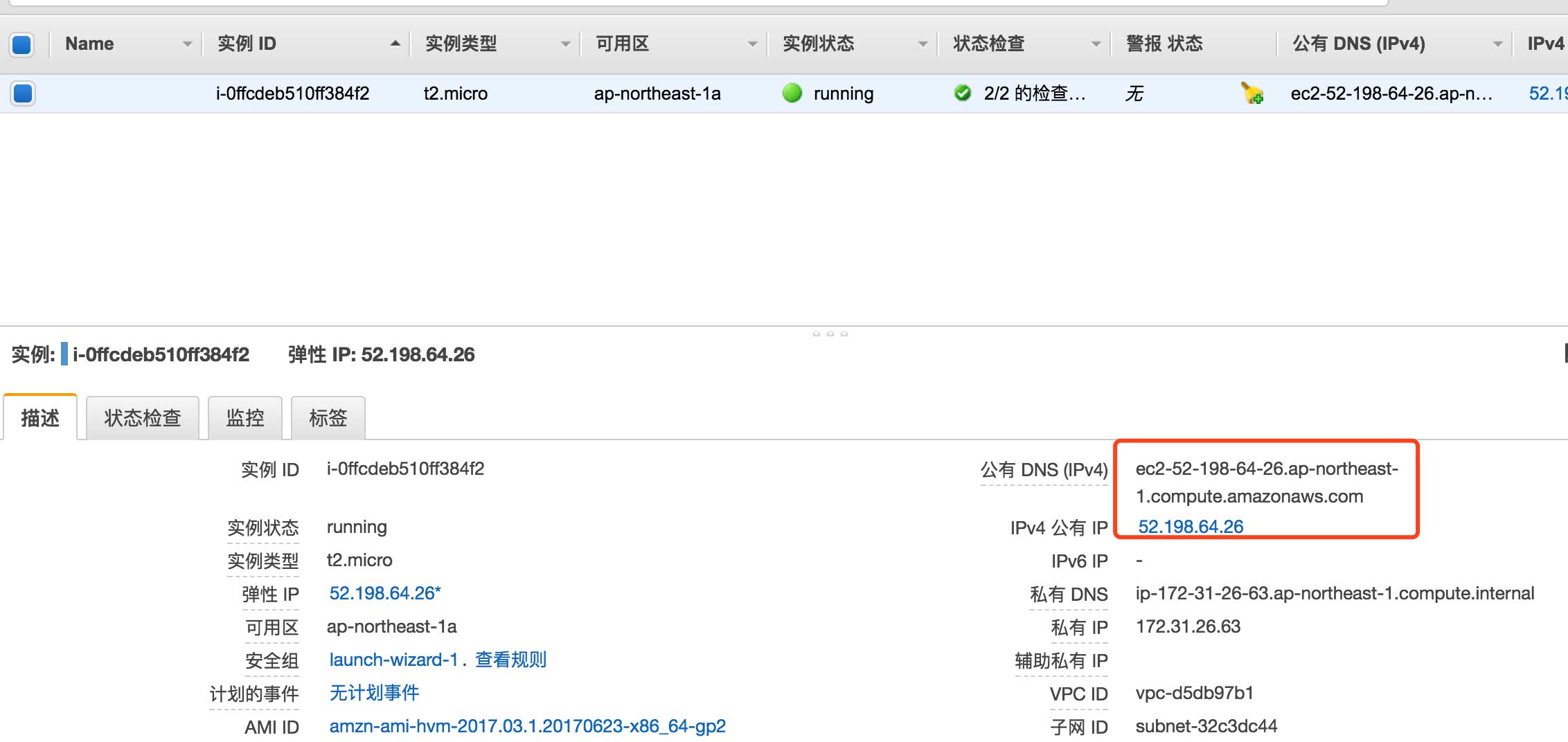 aws ec2 免费套餐注册及使用教程