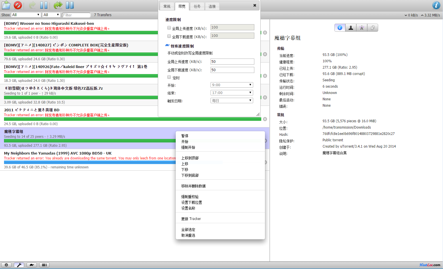 Linux CentOS下Transmissionbt 2.84 BT/PT客户端一键安装脚本