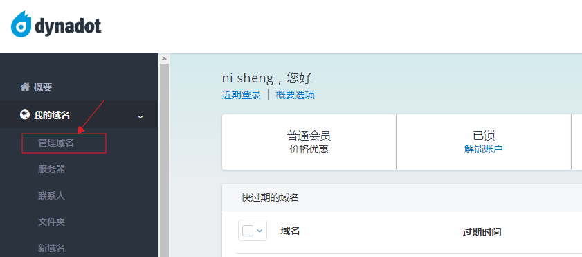 dynadot域名管理后台