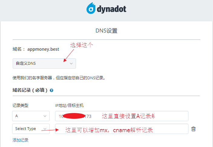 dynadot域名A记录解析