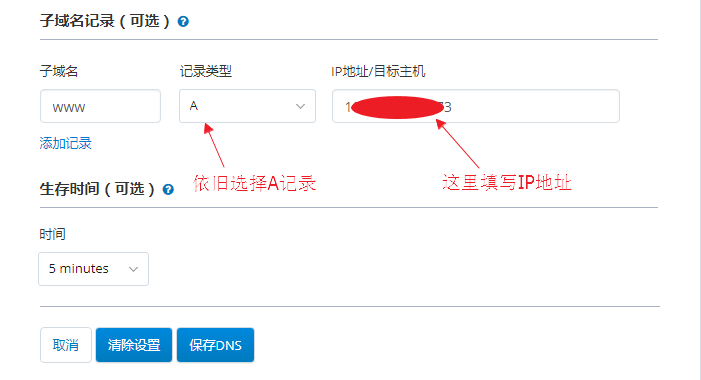 dynadot别名解析记录设置