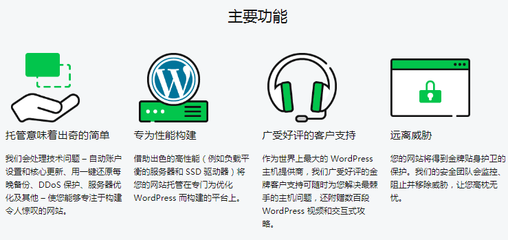 godaddy wordpress主机性能优势特点