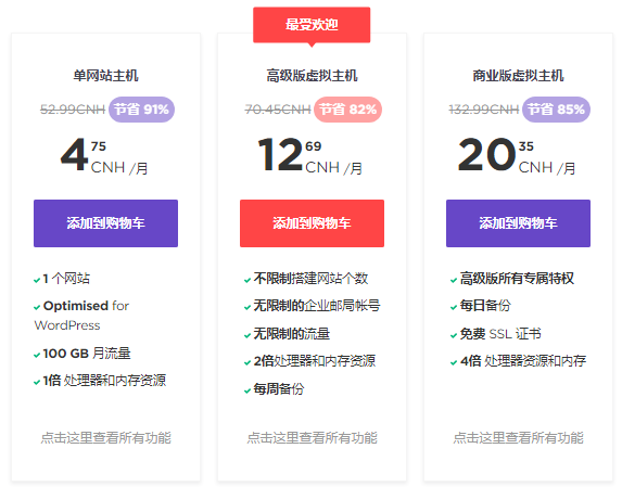 Hostinger主机租用价格