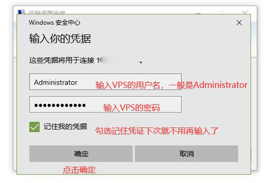 Windows远程连接用户名密码输入