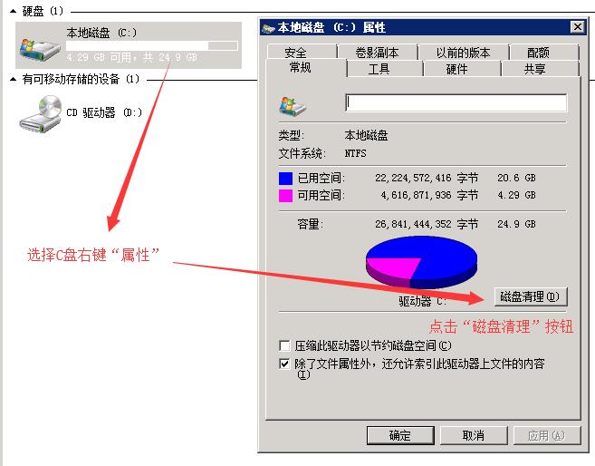 Windows VPS C盘满了清理的方法