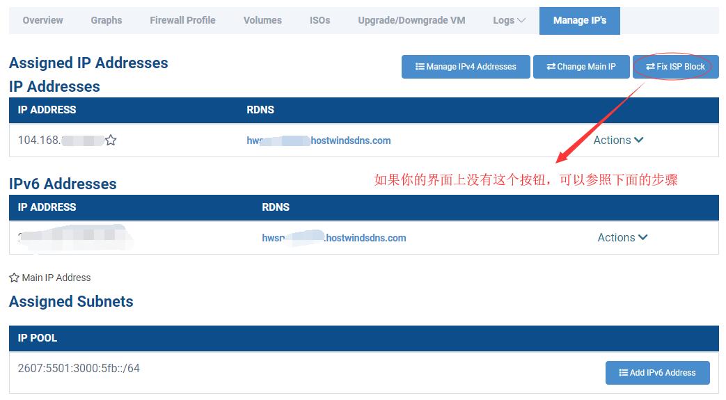 Hostwinds 免费换IP 没有 Fix ISP Block 按钮解决办法