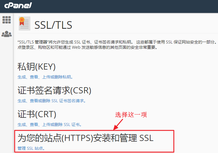 安装和管理SSL证书