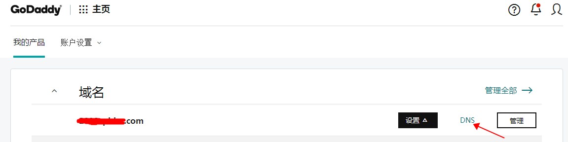 GoDaddy子域名设置