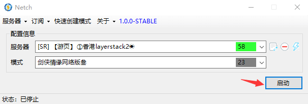 Netch：一款开源的网络游戏加速工具