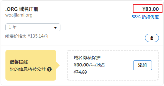 .org网站域名注册价格