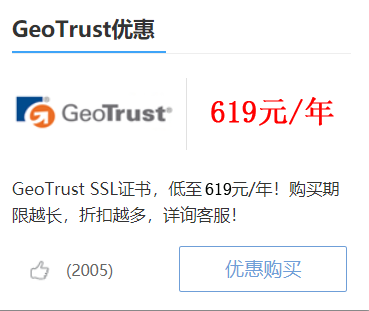 GeoTrust SSL证书好不好？GeoTrust证书多少钱？