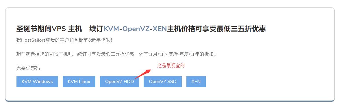 最便宜的荷兰VPS HostSailor 新手购买教程
