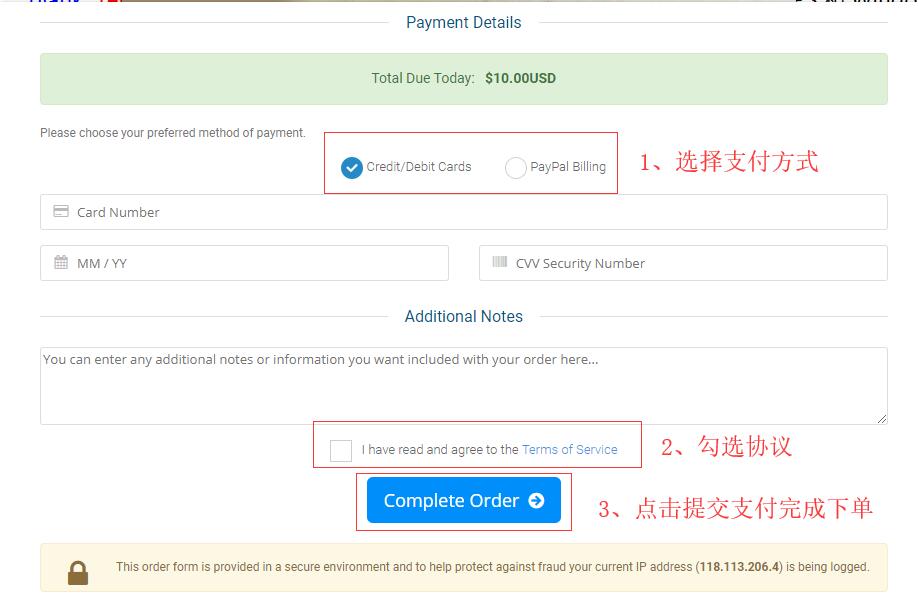 IO Zoom美国 VPS 购买流程