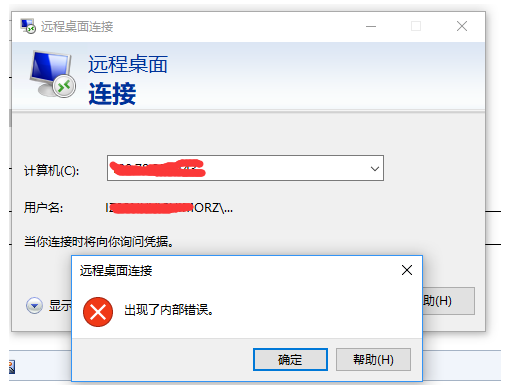云服务器远程桌面连接 内部错误
