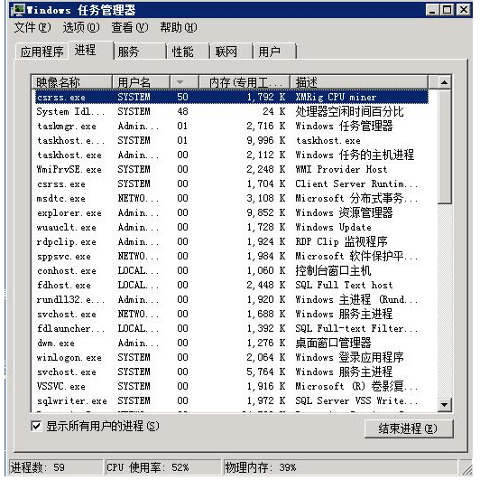 系统感染门罗币挖矿程序木马（csrss.exe进程占用过高）的解决方法