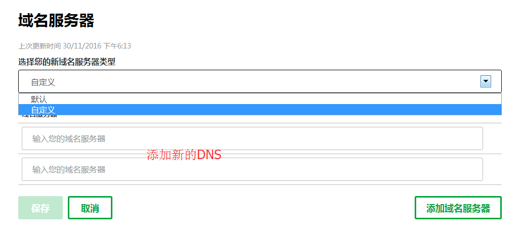 GoDaddy域名服务器（DNS）修改中文教程