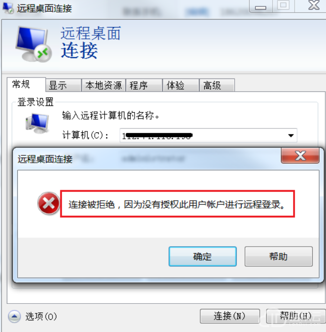 Windows远程桌面连接被拒绝