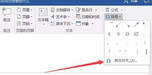 Word2016怎么输入平均值符号? word中X平均值符号的输入方法