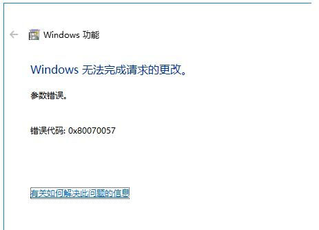 win10错误代码0x80070057的解决方法 四种方法快速解决