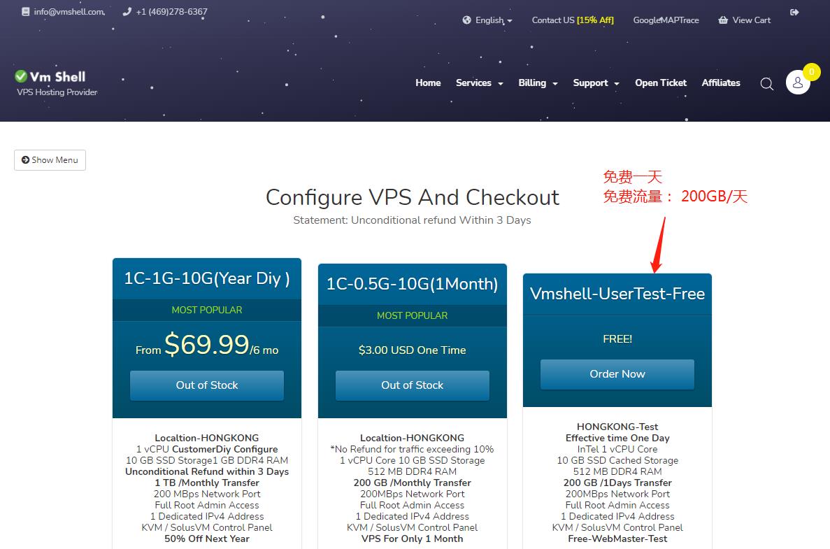 Vmshell福利-香港200MB/S大宽带VPS免费领取（不限速！及时自动开通）