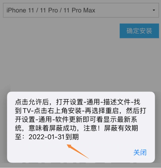 iOS14屏蔽系统更新升级教程