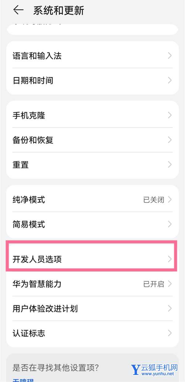 鸿蒙开发人员选项在哪(图文)