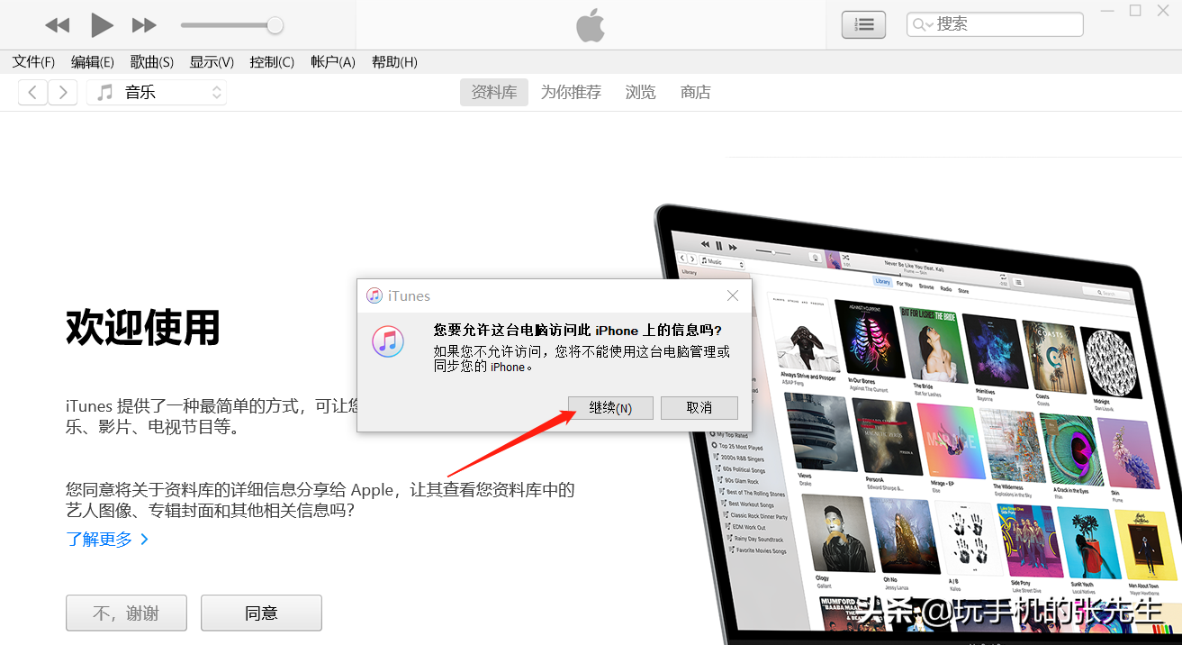 itunes怎么连接苹果手机（图文详解iTunes连接教程）