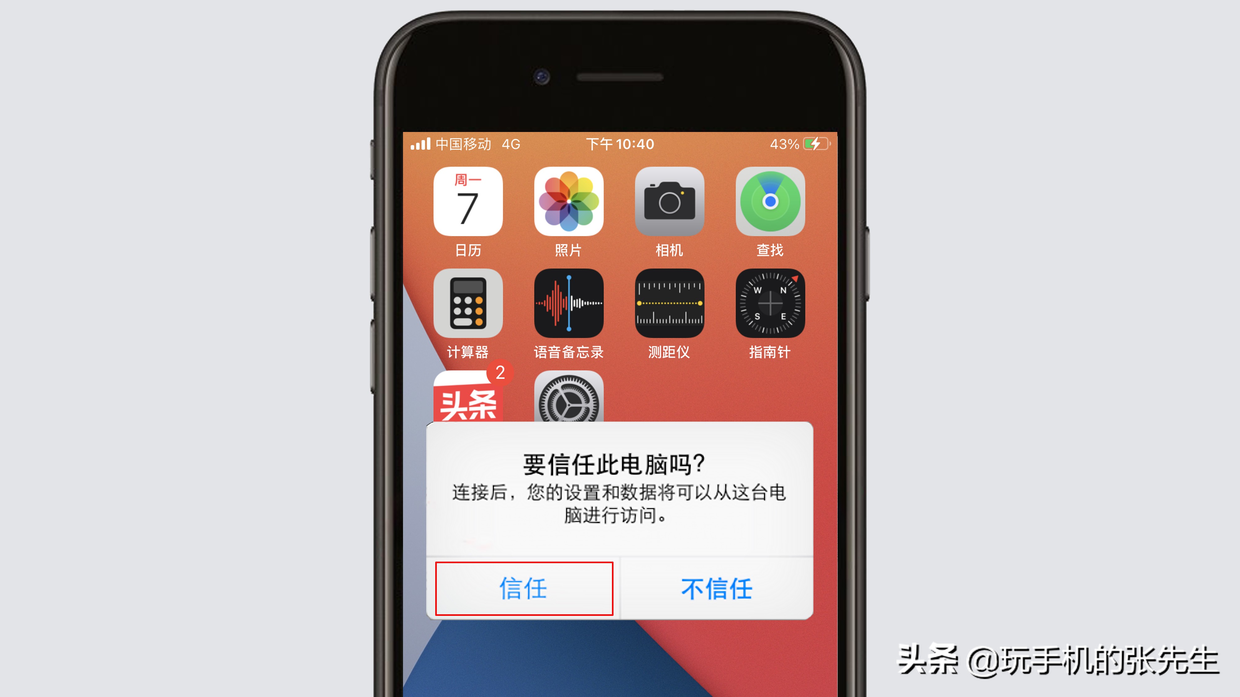 itunes怎么连接苹果手机（图文详解iTunes连接教程）