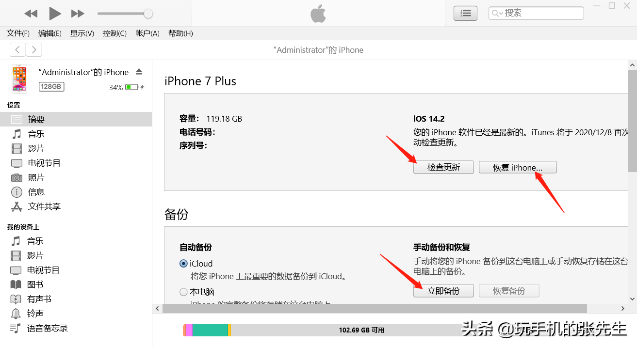 itunes怎么连接苹果手机（图文详解iTunes连接教程）