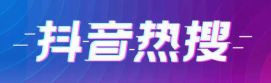 2021年抖音用户量有多少人（抖音用户最新统计数额）