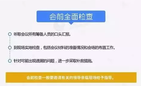 一个完整的会议流程模板（6大细则概括整个会议流程）(2/2)