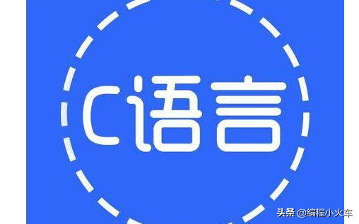 c语言的基本组成单位是什么（详解c语言基础知识）