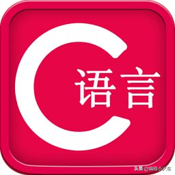 c语言的基本组成单位是什么（详解c语言基础知识）