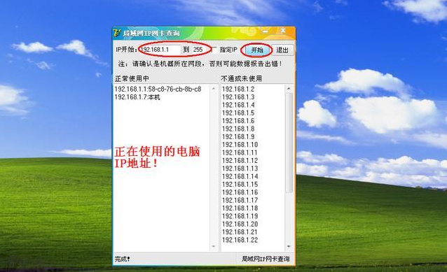 局域网查看工具怎么用（全网段自动搜索ip软件）