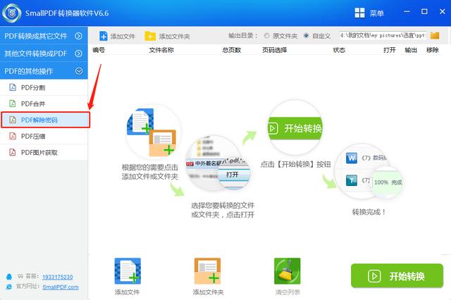 pdf如何解除加密，强制移除pdf密码的方法