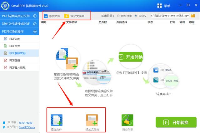 pdf如何解除加密，强制移除pdf密码的方法