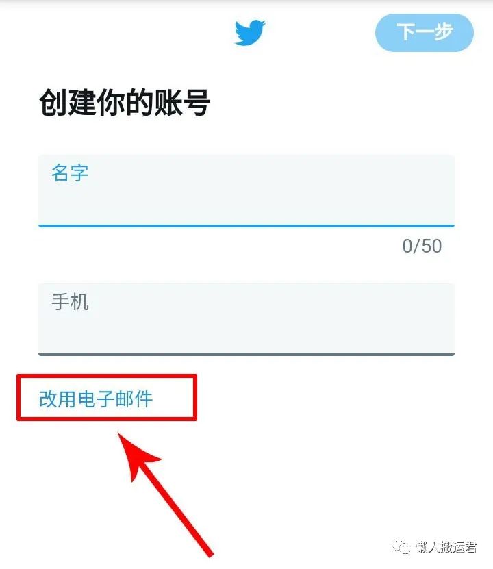 手机注册推特账号(手把手教你注册流程)