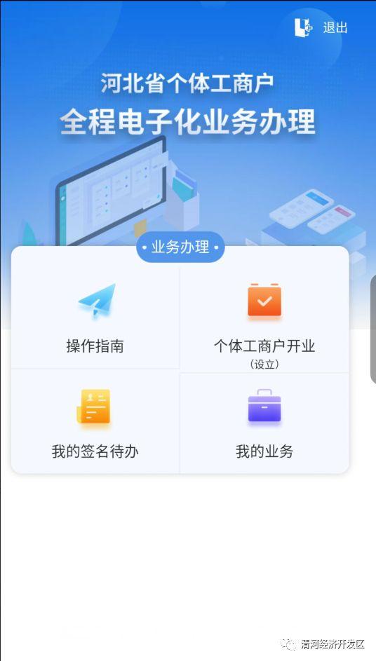 个体户营业执照办理流程（自己免费申请的方法）