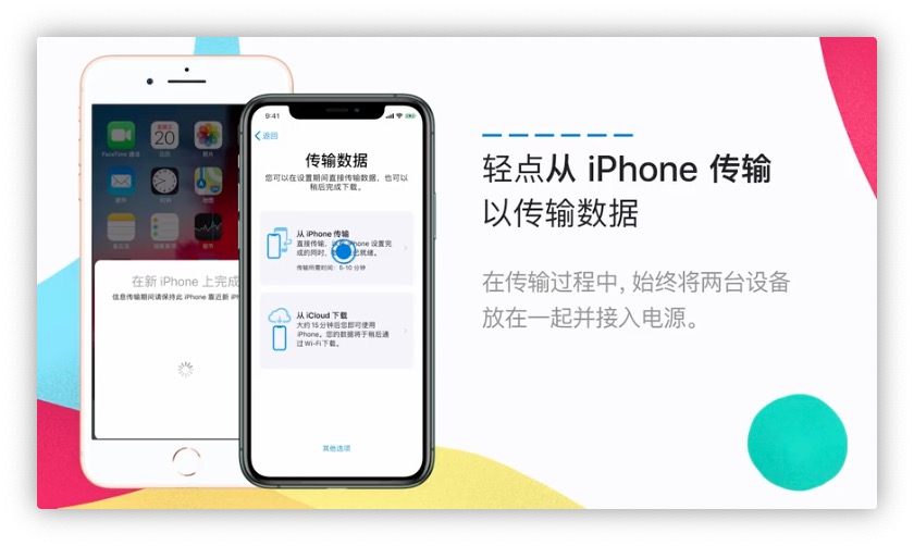 激活以后iphone之间一键换机（iphone一键换机步骤）