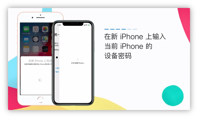 激活以后iphone之间一键换机（iphone一键换机步骤）