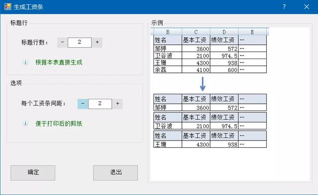 免费工资条生成器，手把手教你如何快速制作工资条