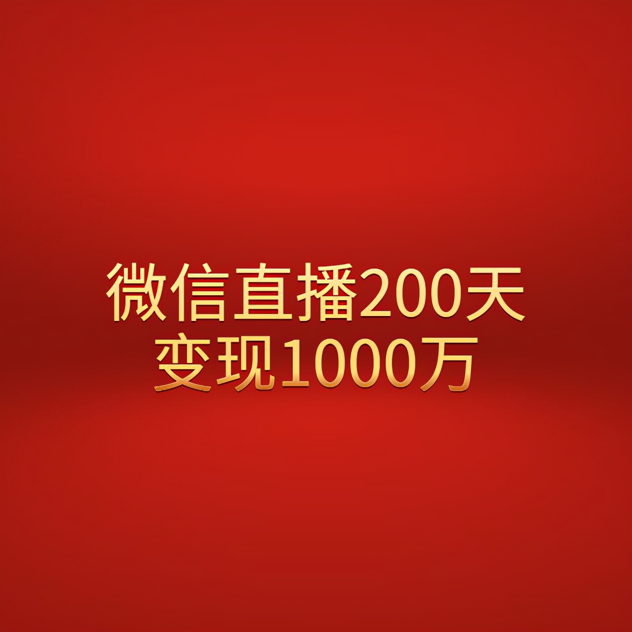 卖视频赚1000万应该怎么做（详解网站卖视频赚钱渠道）