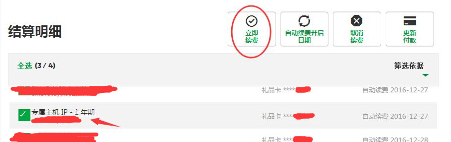 GoDaddy续费独立IP图文教程