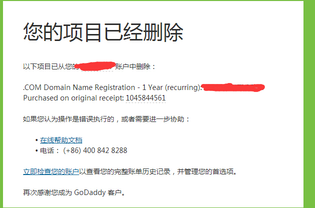 最新GoDaddy域名删除退款教程