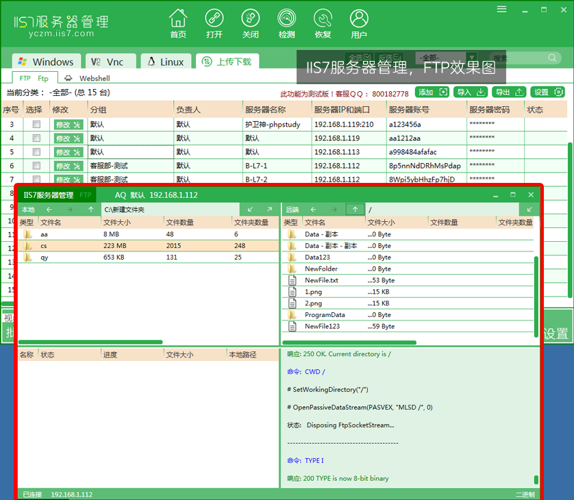 给你最好用的免费ftp站点地址大全